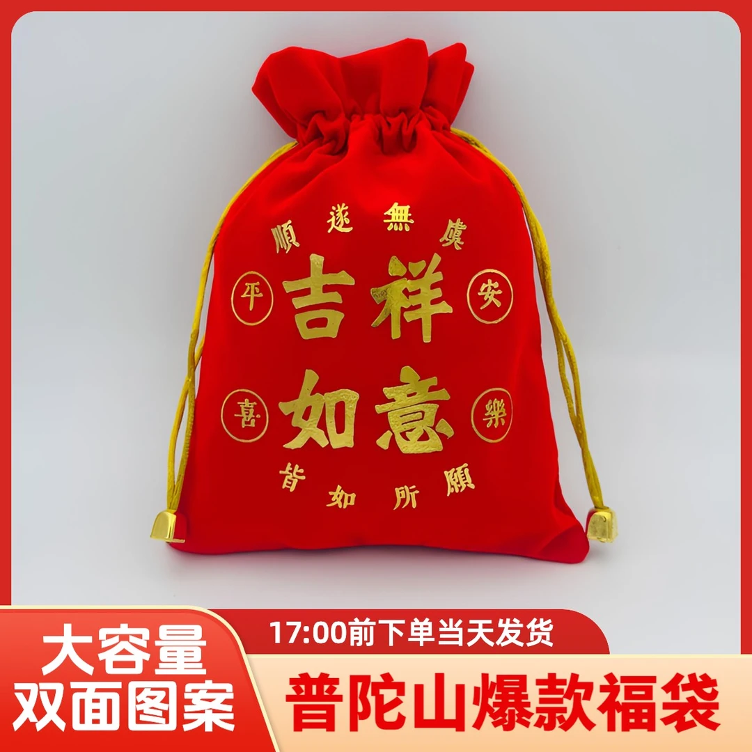 普陀山贡品袋套装 请愿卡金银卡香囊红包 五台山九华山拜拜礼佛