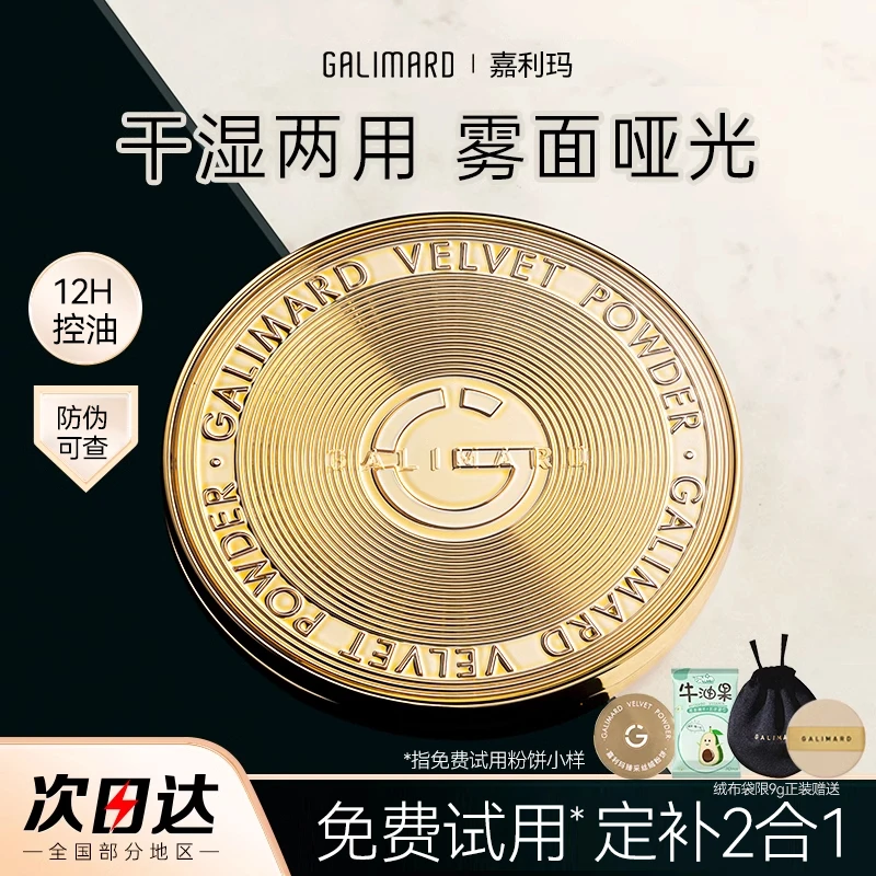 【防伪可查】嘉利玛金币粉饼定妆补妆粉饼持久遮瑕控油不易脱妆卡粉