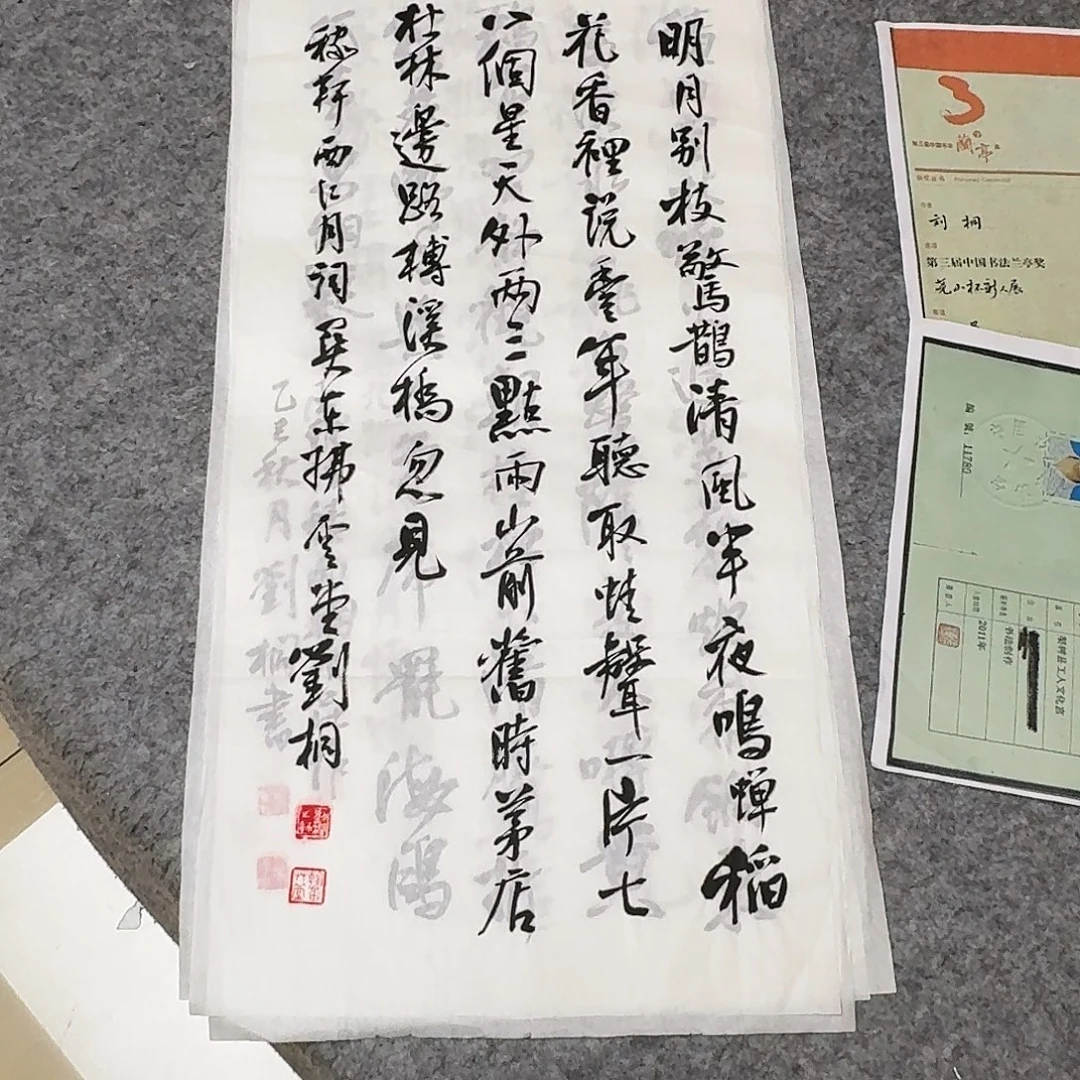 书法中书刘桐69×34