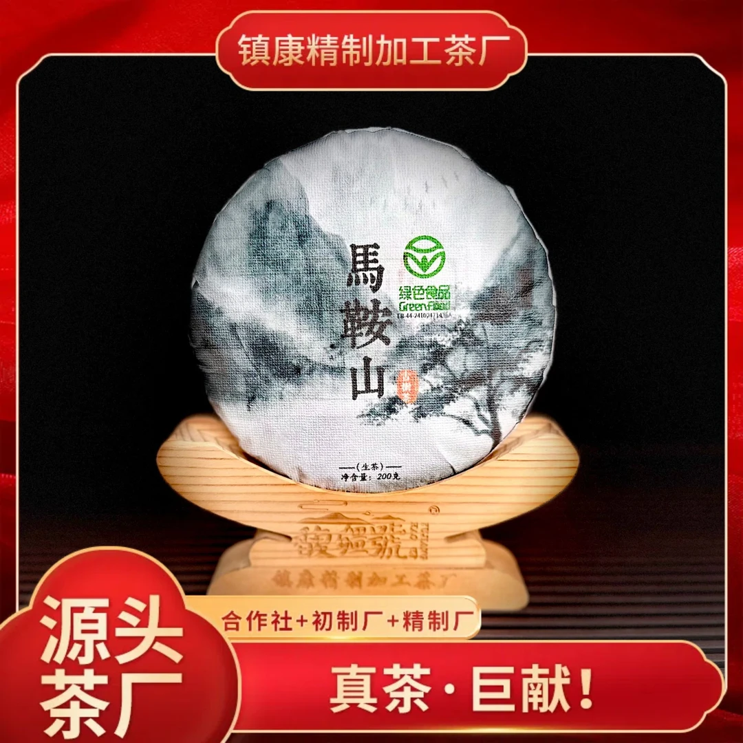【绿色-马鞍山古树】2025明前/马鞍山古树/普洱生茶