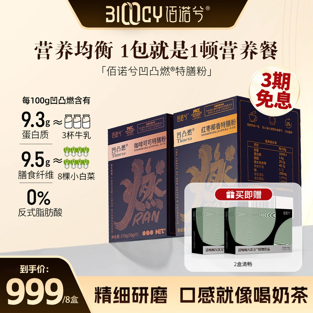 佰诺兮凹凸燃 咖啡可可运动饮料 30g*7包/盒