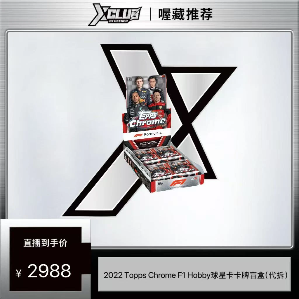 2022 Topps Chrome F1球星卡卡牌盲盒（代拆）