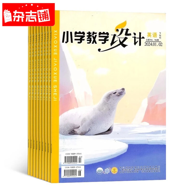 【杂志铺】小学教学设计英语杂志 2026年1月起订1年共12期