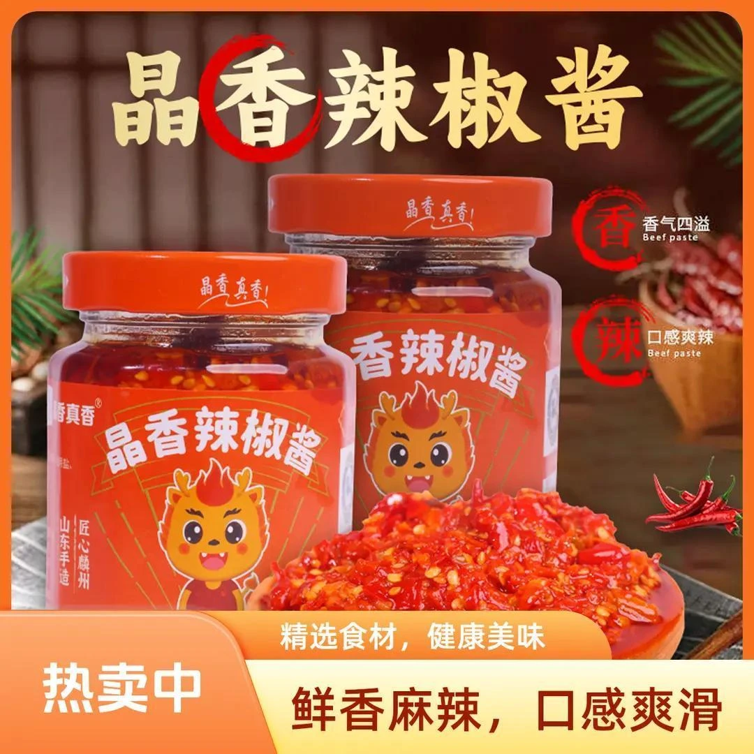 【晶香】山东菏泽非遗工坊老品牌手工辣椒剁椒酱鲜辣下饭下饭神器