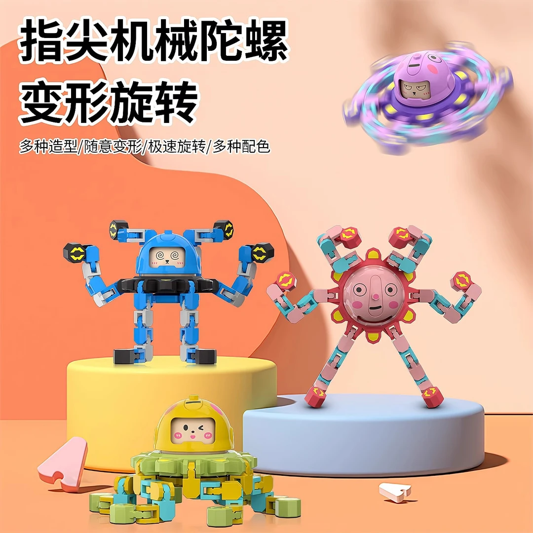 创意变脸指尖机械陀螺可变形夜光益 智旋转解压儿 童手指陀螺玩具