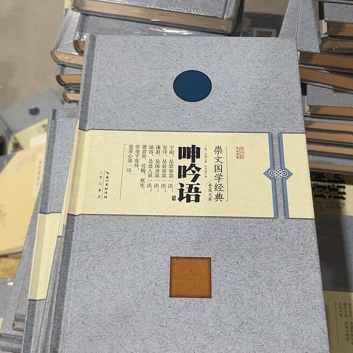 正版微瑕精装呻吟语