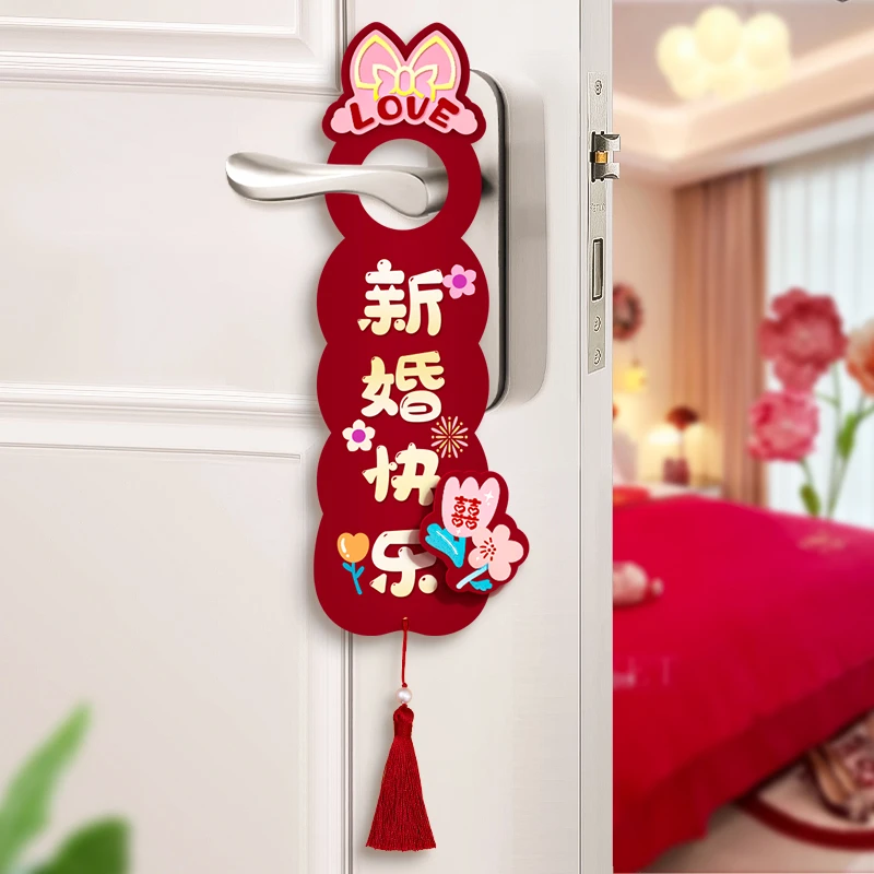 婚房布置结婚门把手挂件婚礼新房男方女方卧室门装饰婚庆用品大全