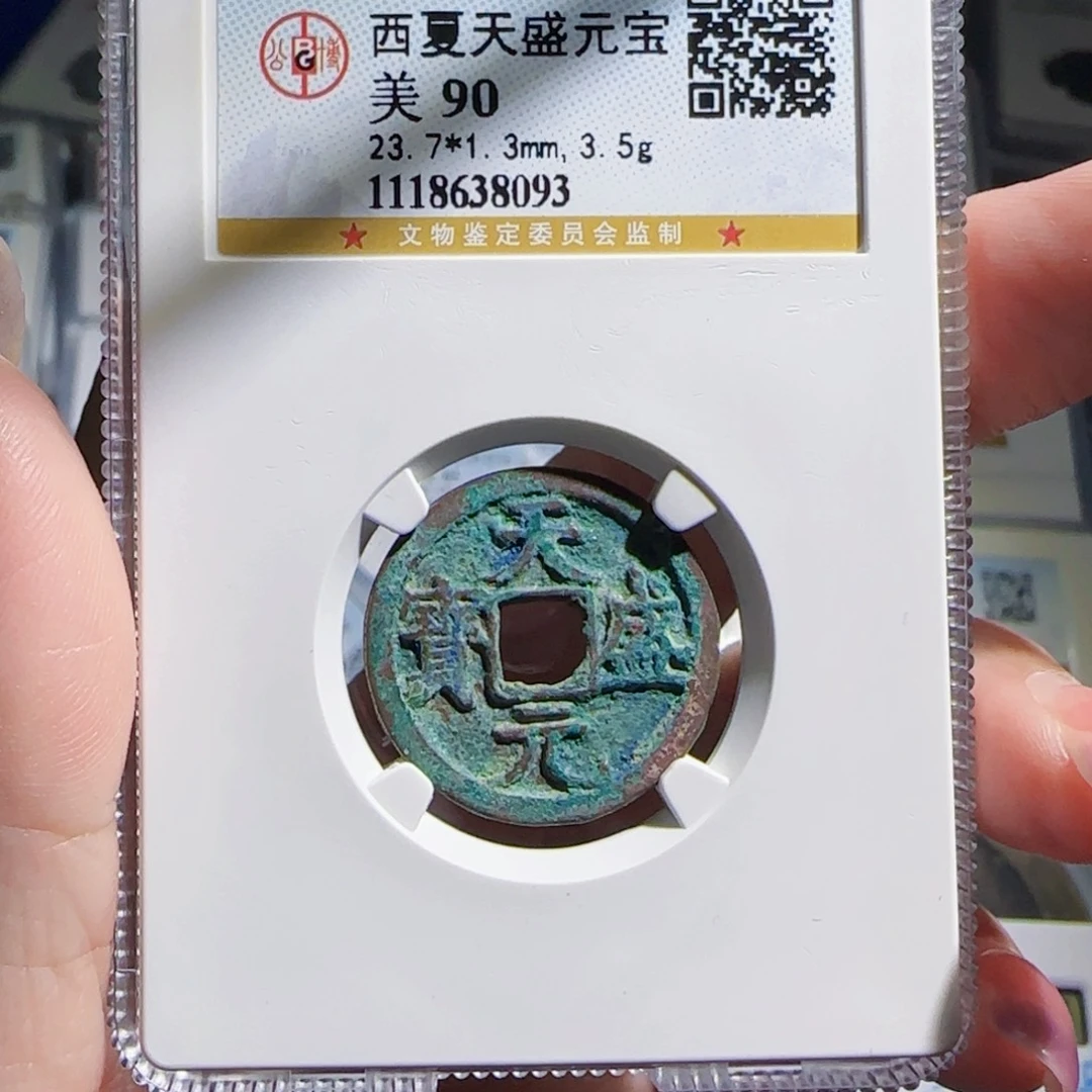 铜zx历朝历代古币。093