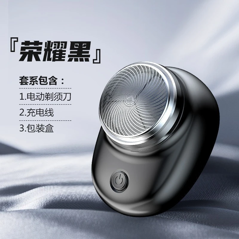 新疆包邮电动剃须刀充电式便携刮胡刀男士小钢炮抖音超干净