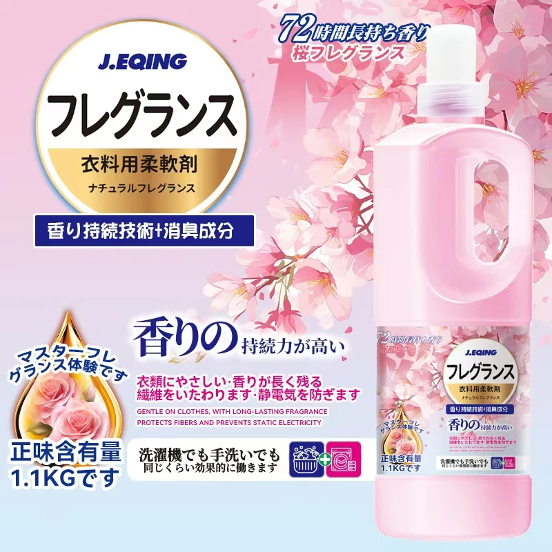 洁尔清进口专用留香香氛防静电家庭装柔软柔顺持久香香香氛柔顺剂