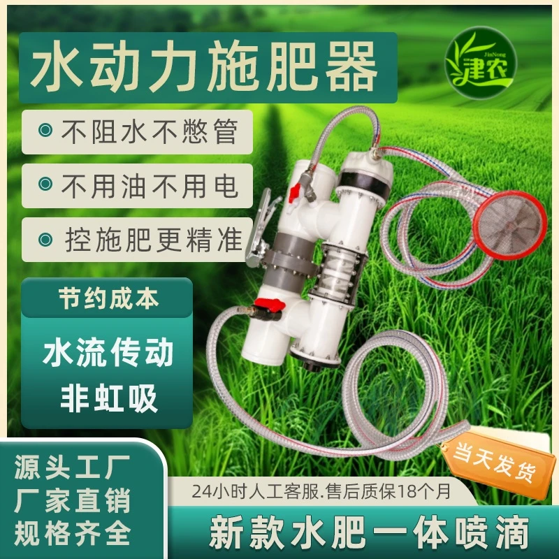 新式型文丘里施肥器水动力水肥一体喷滴灌打吸冲追肥神器农用工具