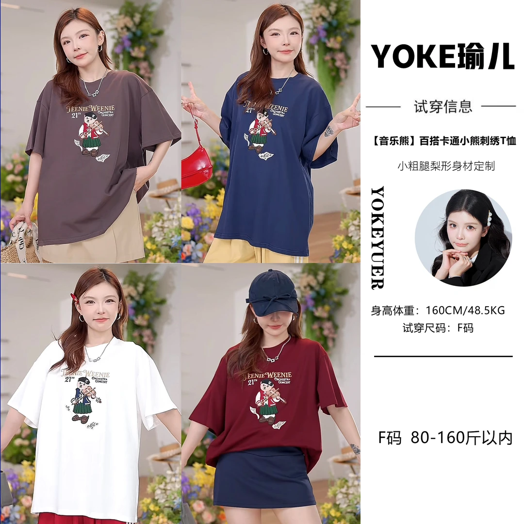 【音乐熊】夏日百搭卡通小熊刺绣T恤