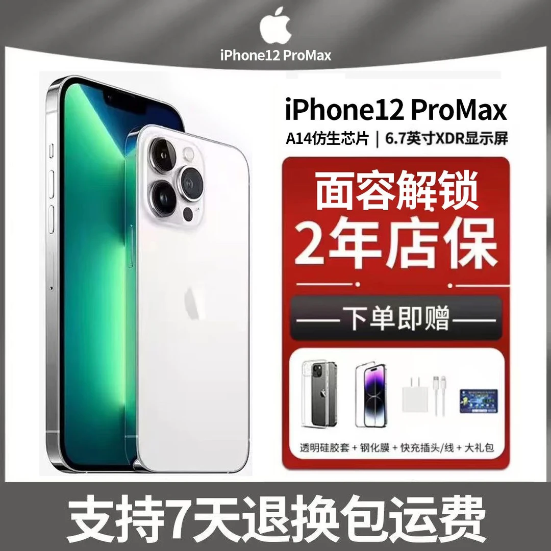 99新 Apple/苹果 12ProMax正品6.7英寸高刷双卡全网二手手机