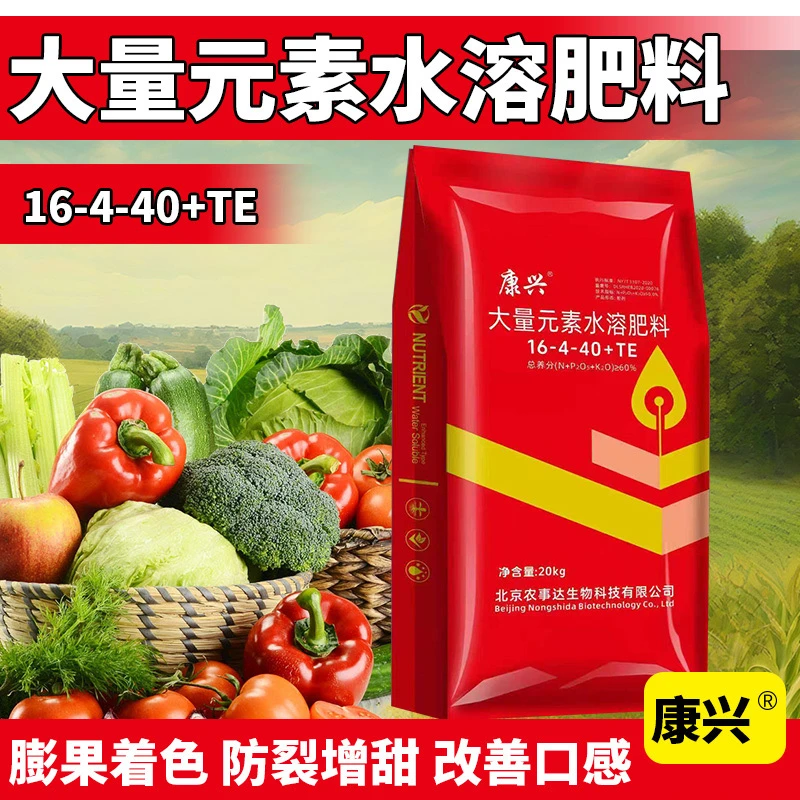 康兴大量元素水溶肥料高钾花卉果树蔬菜通用农用叶面肥