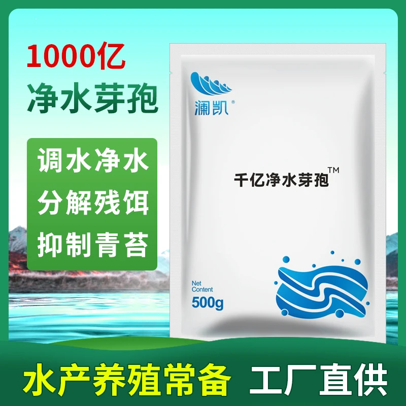 千亿芽孢杆菌水产养殖用鱼虾塘抑制青苔调水净水草挂脏分解残饵