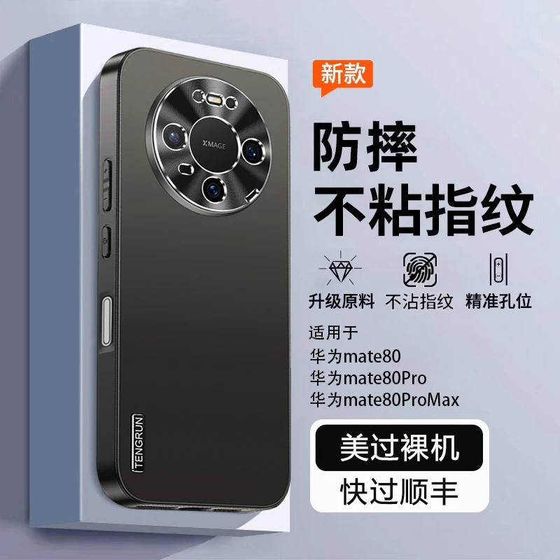 华为mate80手机壳新款轻奢磨砂金属镜头ProMax保护套抗指纹防摔壳
