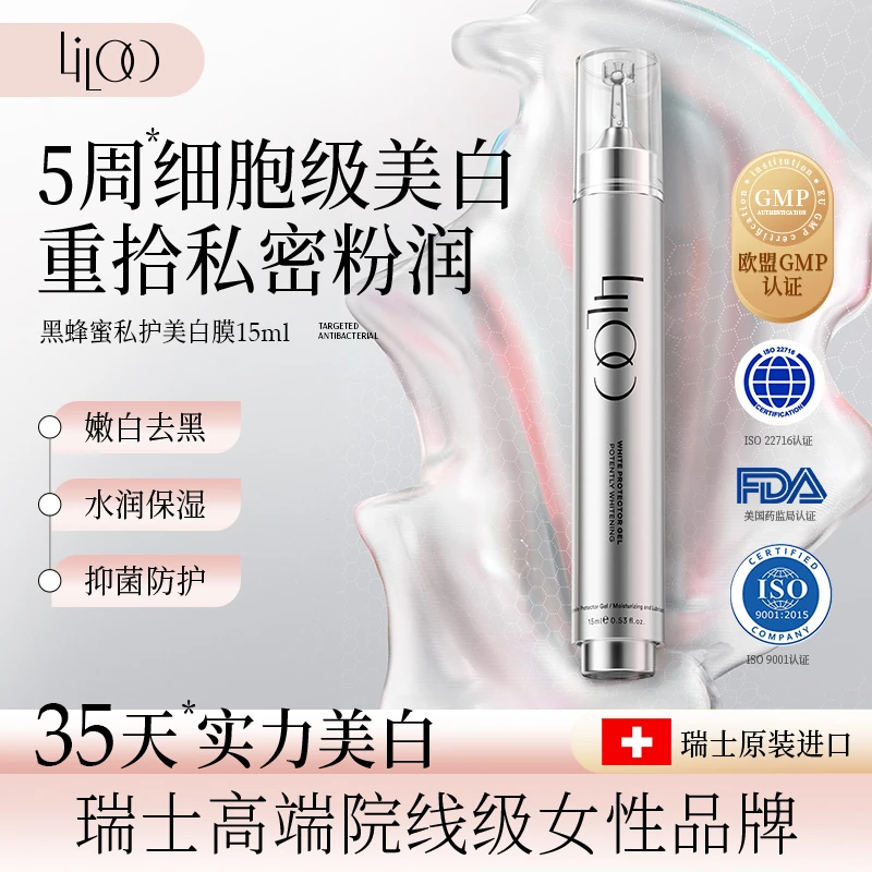 Liloo黑蜂蜜私护美白膜女性私密养护去黑粉嫩保养滋润