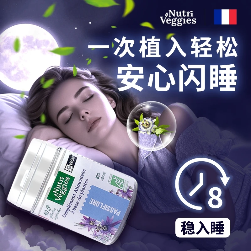 法国进口纽唯仕秒睡丸焦虑郁情绪舒缓压片非褪黑素安瓶助眠睡眠片