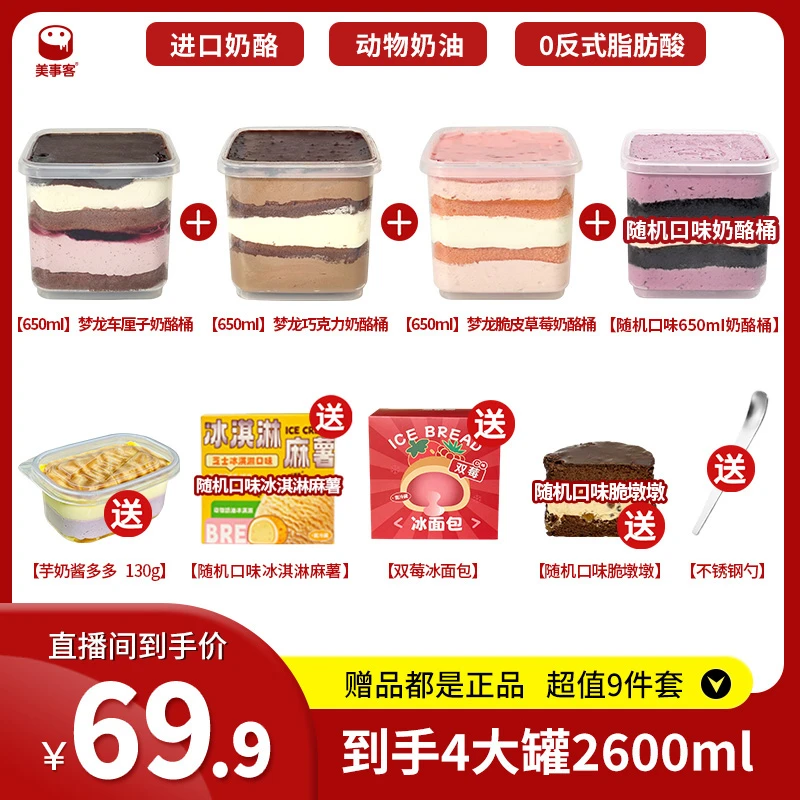 巧克力脆皮奶酪乳酪罐子蛋糕芝士蛋糕甜品零食麻薯提拉米苏顺丰