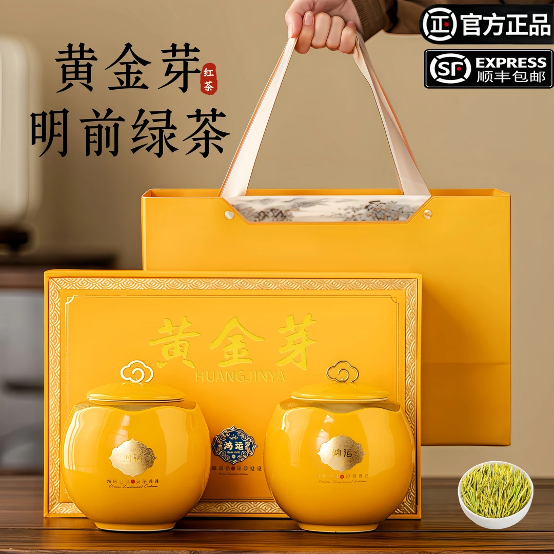 黄金芽奶白茶春季明前绿茶鲜爽可口好茶送礼佳品礼盒装（鸿运黄）