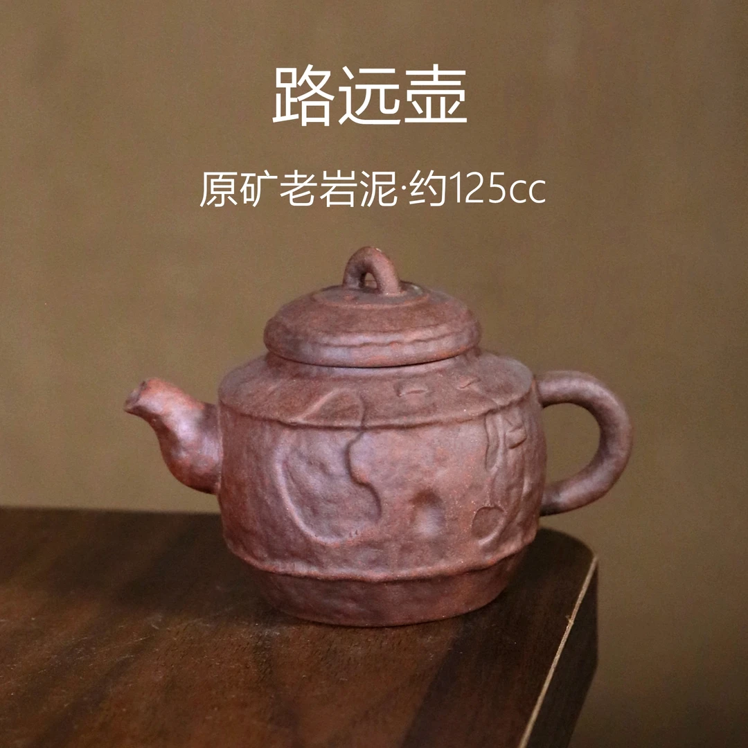 【老岩泥】路远壶7#.8212.茶壶.BL