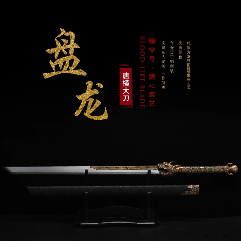 臻字号盘龙唐横刀剑龙泉高锰钢一体宝刀兵器户外收藏练习未开刃
