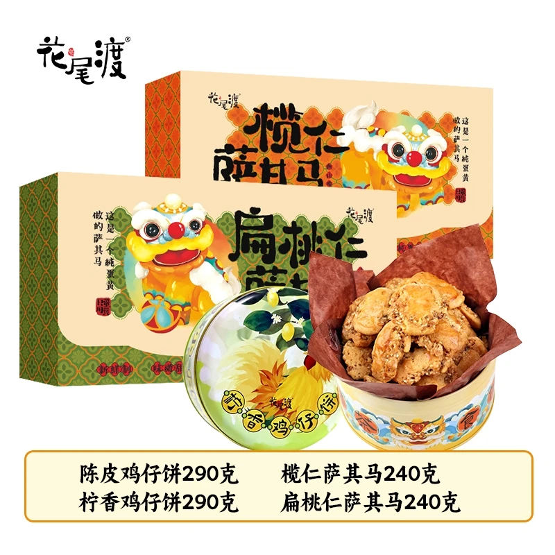 【超爆组合】榄仁沙琪玛扁桃仁萨其马鸡仔饼传统中式糕点休闲零食