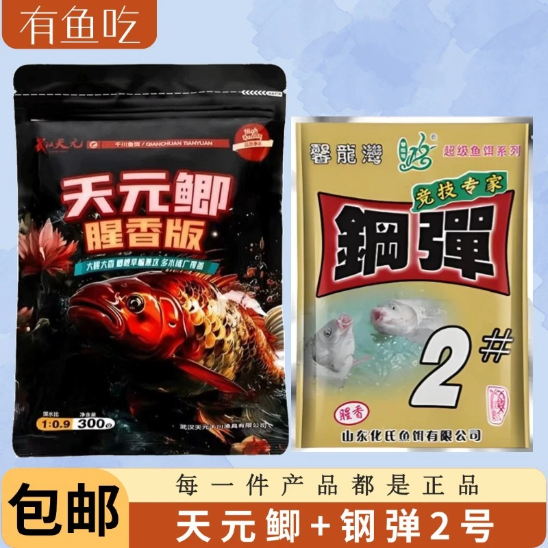 武汉邓刚鲫腥香版钢弹2号鲫鱼饵料秋冬季野钓饵料鱼饵