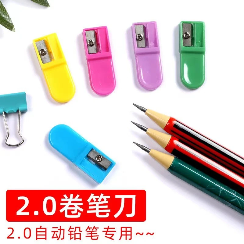 2.0mm自动铅笔粗芯专用小巧便携式削笔刀小学适用转笔刀削笔器