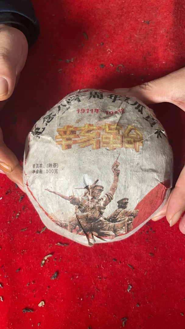 云南普洱茶辛亥革命纪念八周年贡瓜500g拍五发六