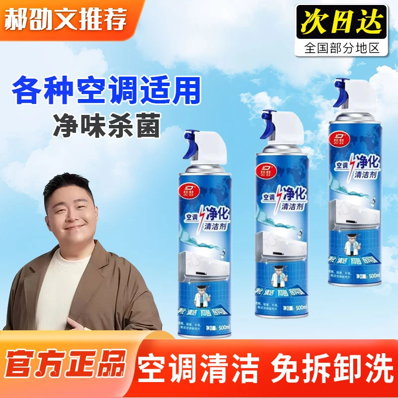 【赫邵文推荐】空调专用清洁剂免拆免洗强力去污泡沫家用清洗剂