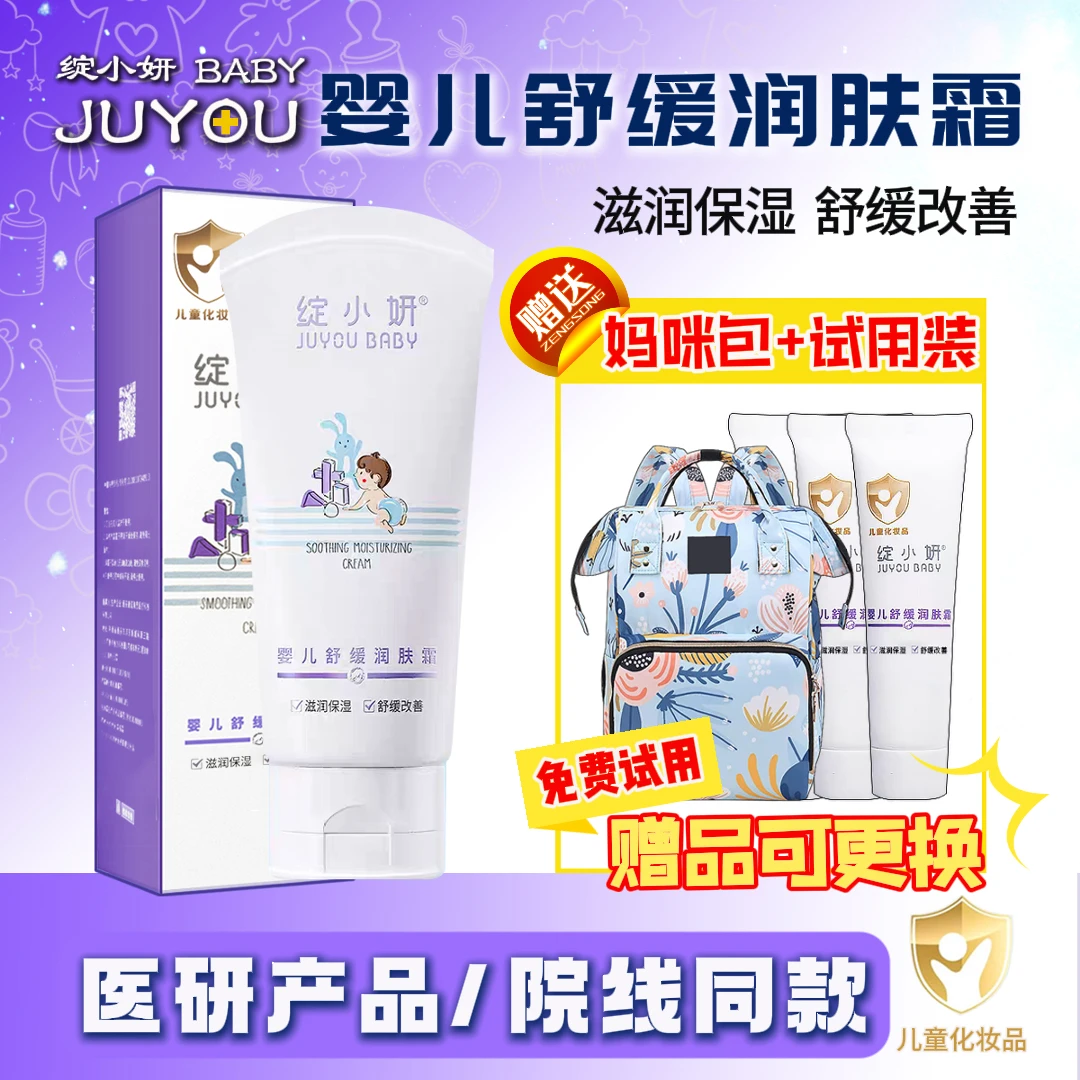 绽小妍婴儿舒缓润肤霜保湿滋润新生儿秋冬面霜舒缓肌肤宝宝身体乳