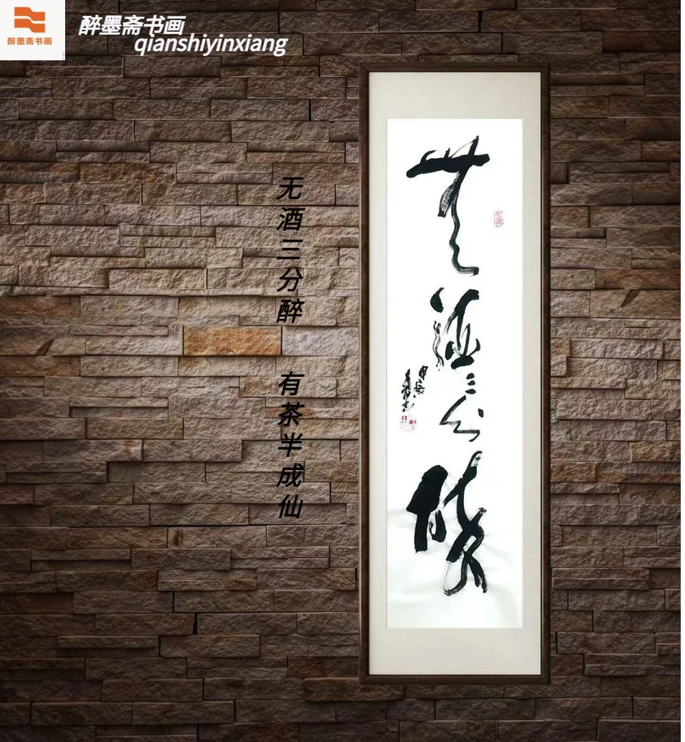 餐厅书房背景墙装饰书法