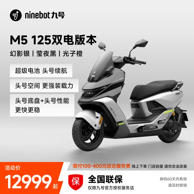 【双电版】Ninebot九号电动M5 125双电版电动摩托车锂电池9号电摩