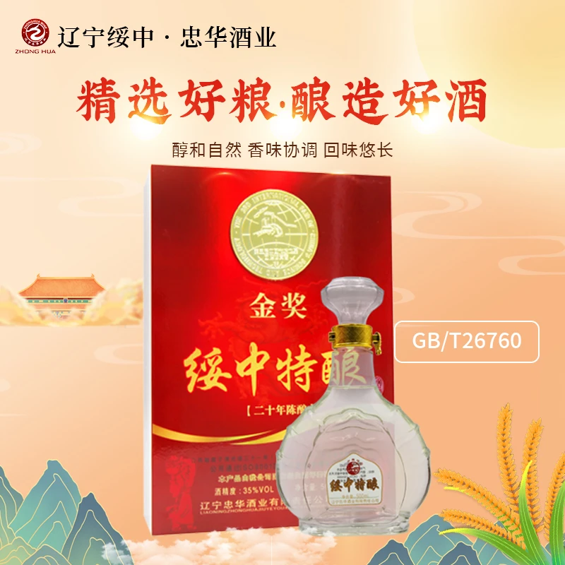 六股河【金奖特酿】绥中特酿酱香型白酒35度500ml固态发酵纯粮食酒