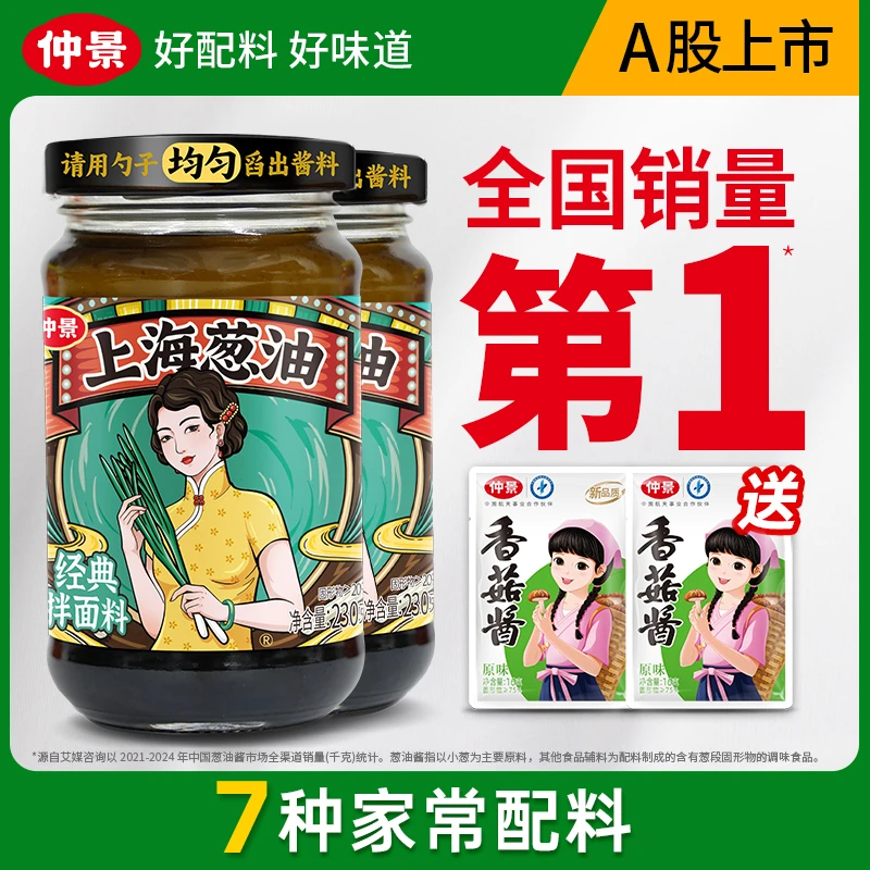 【7种家常配料】仲景上海葱油拌面拌粉馄饨蒸蛋方便速食酱230克ZB