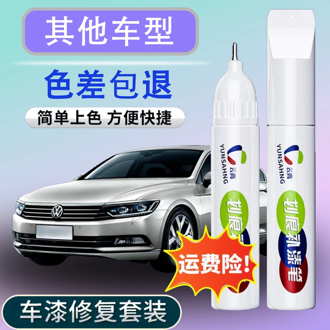 【1号】其他车型颜色汽车补漆笔定制漆面修复汽车漆修复补车漆七