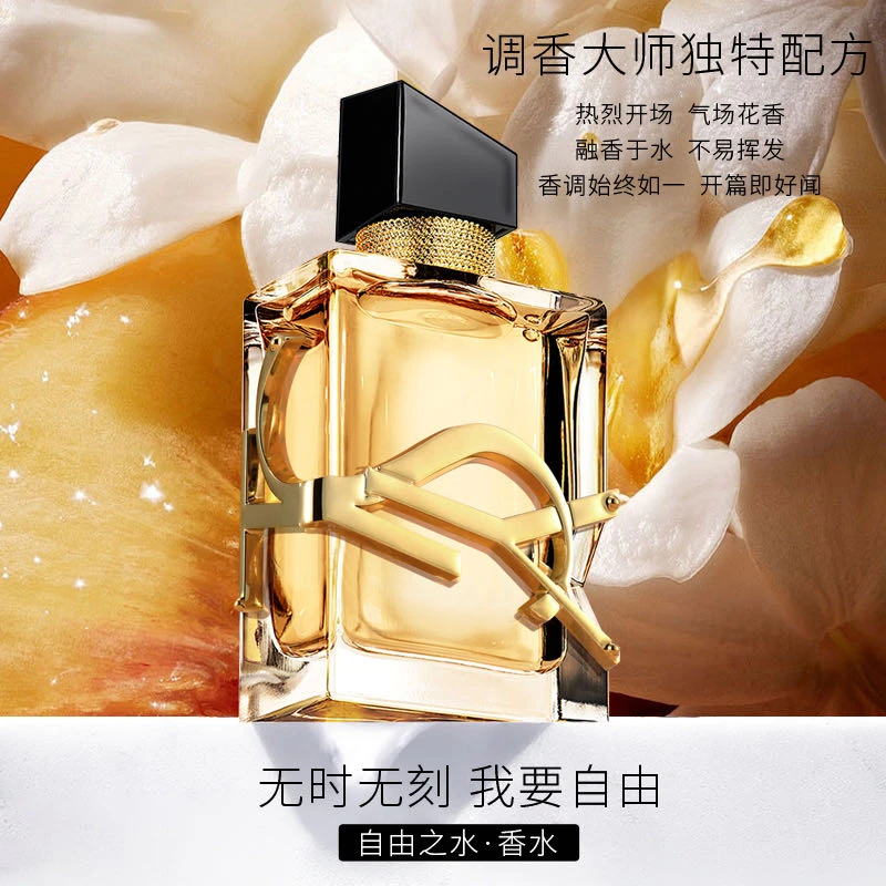女士自由之水香水持久留香