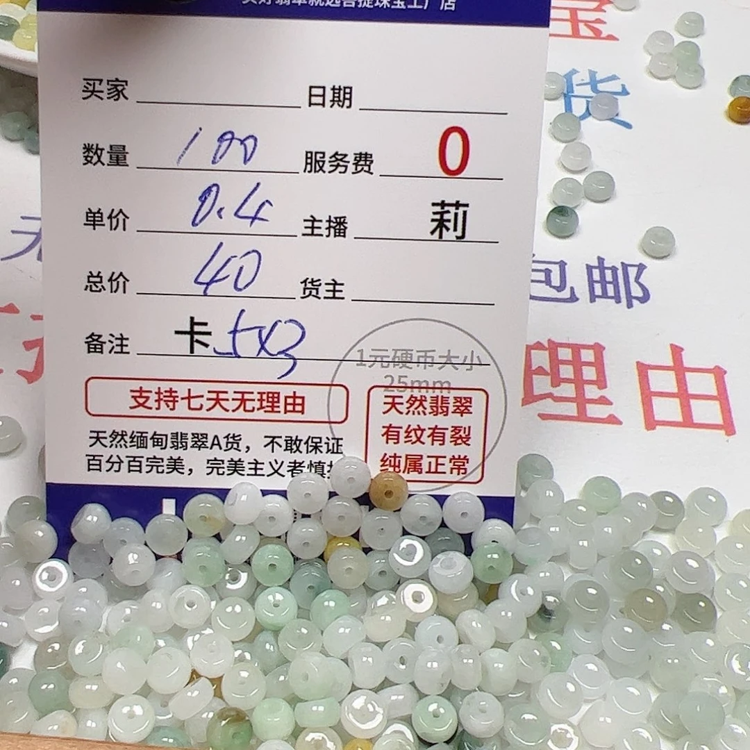 【闪购商品】未镶嵌手链翡翠卡5*3，0.4，100颗多宝算垂
