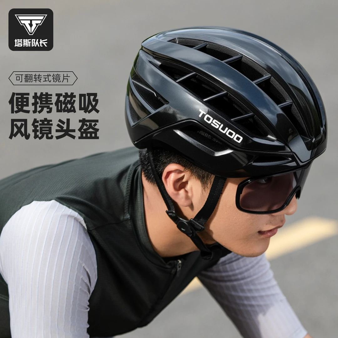塔斯队长自行车骑行头盔带磁吸风镜山地公路车安全帽户外骑行装备