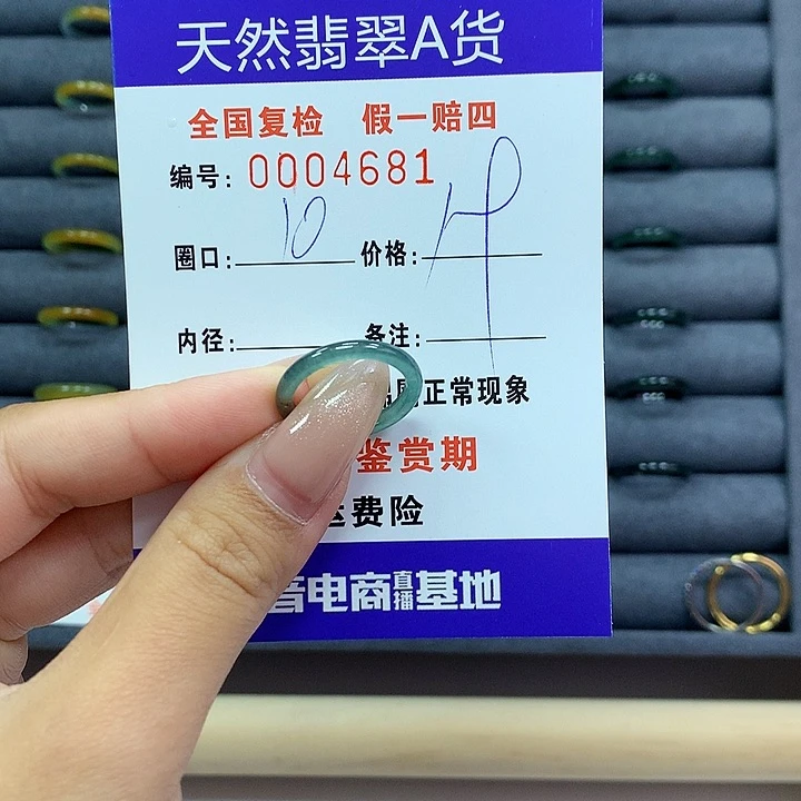 翡翠戒指未镶嵌          4681