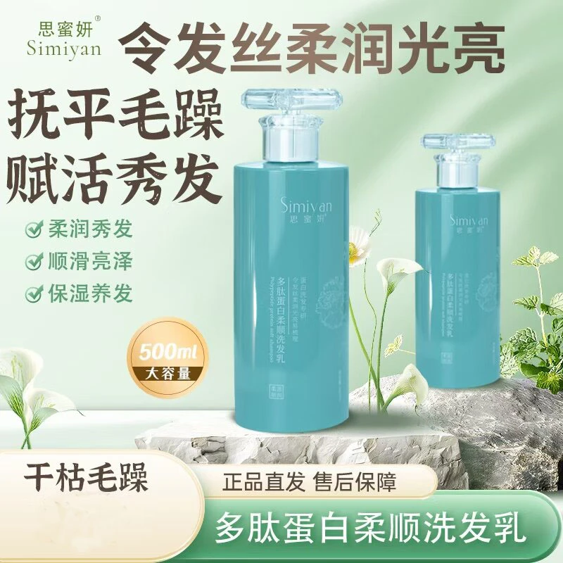 多肽蛋白洗发乳去屑滋润顺清爽控油蓬松精油香味洗发乳洗发水养发