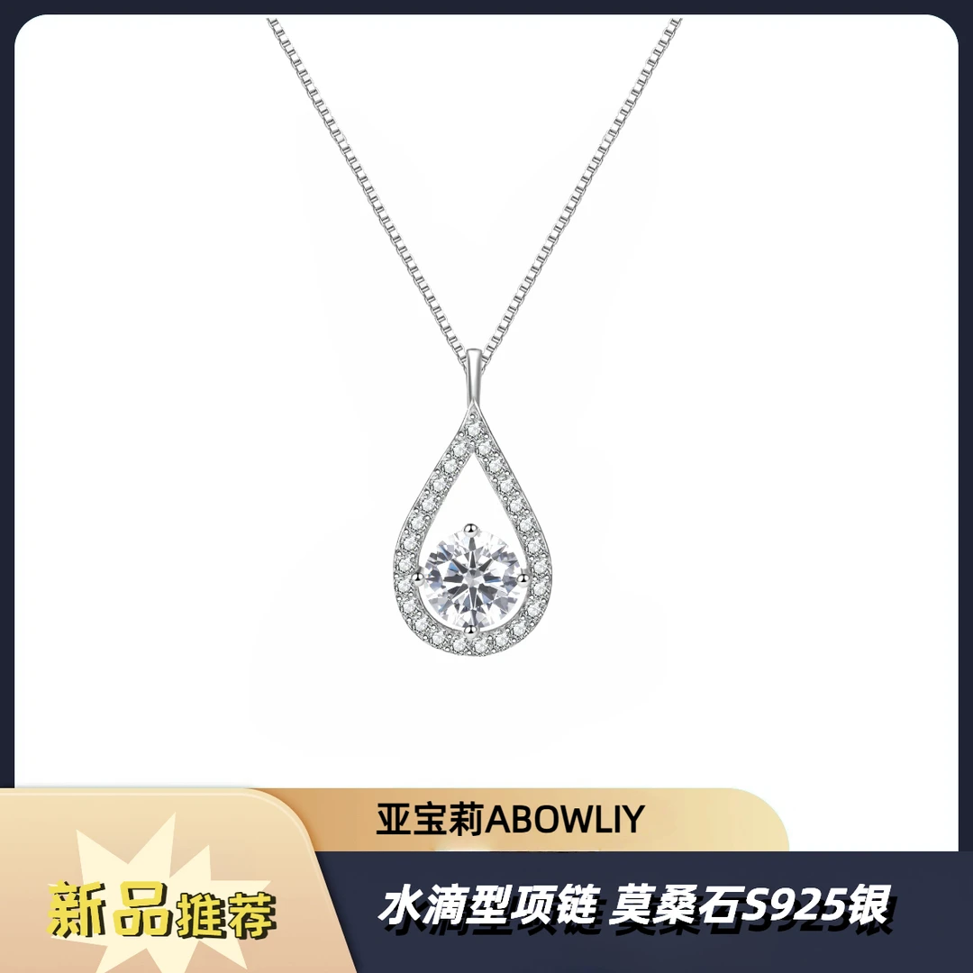 坠链均925银莫桑石 小众时尚气质吊坠水滴型圆钻吊坠简约轻奢