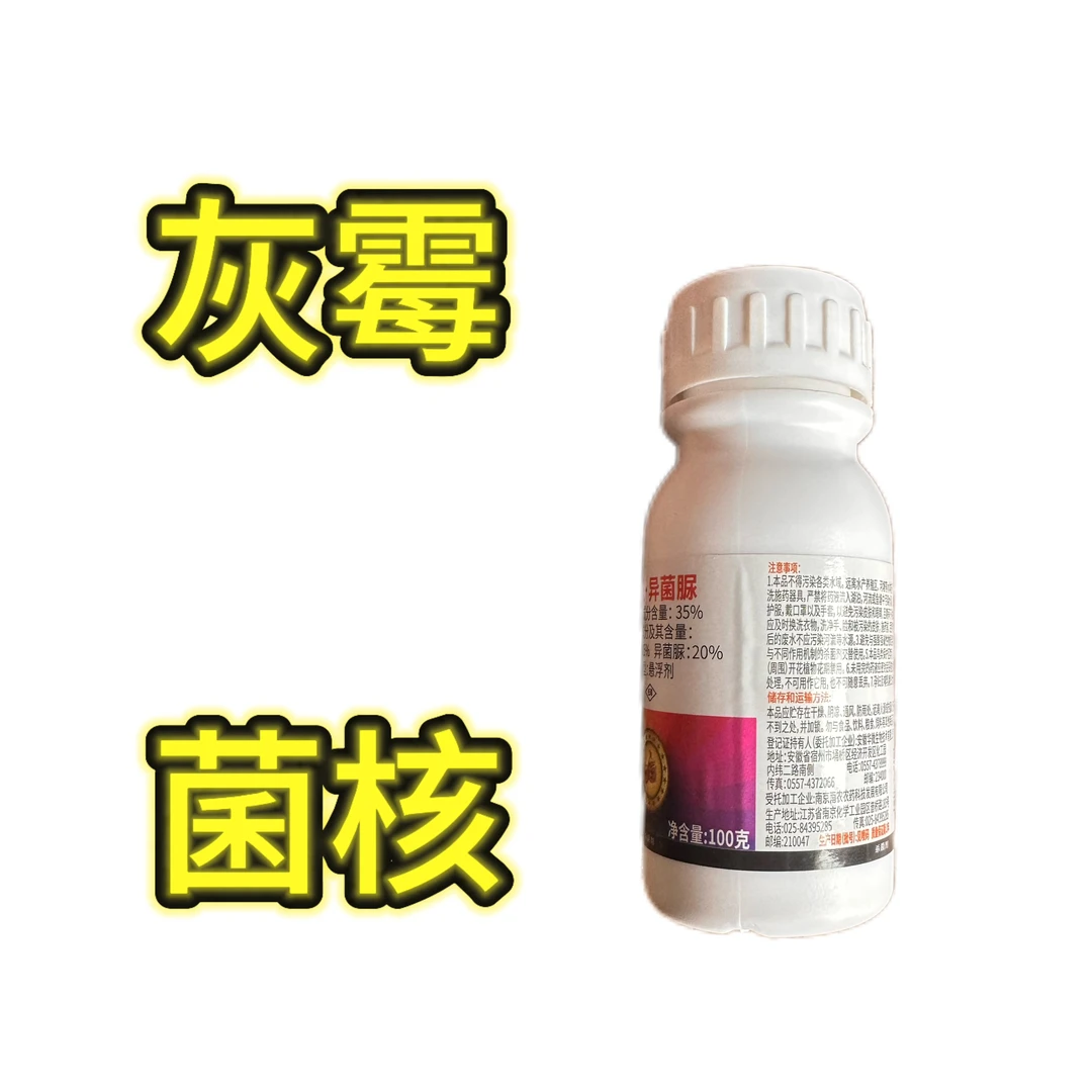 禾益(2瓶)灰霉菌核组合搭配叶面肥