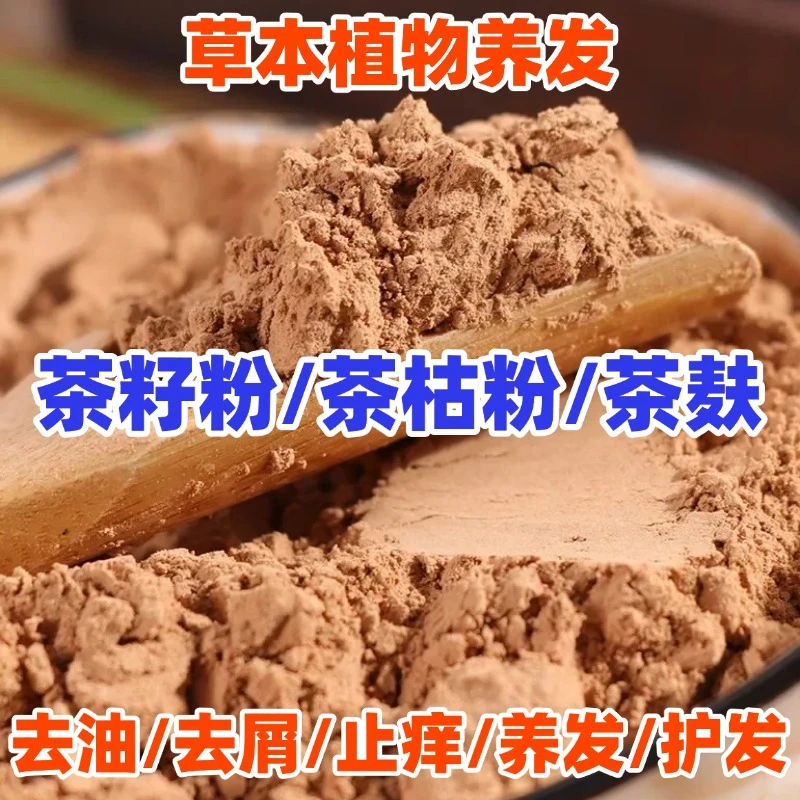 祥霖天然茶籽粉洗头洗头养护一体洗碗无残留茶枯粉洗发粉草本植物
