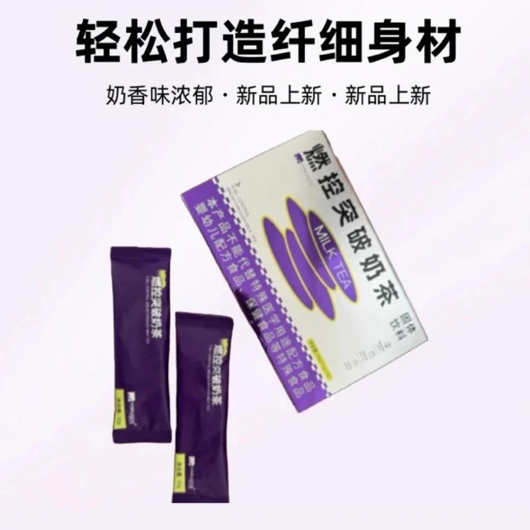 突破奶茶2盒装 可配 紫全能 / 7.0