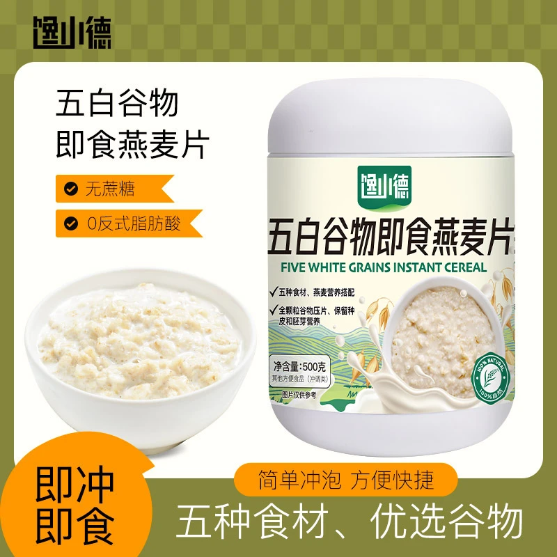 馋小德 五白谷物即食麦片即食高纤营养代餐膳食纤维