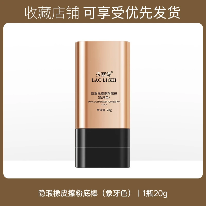 美肌裸感原肌精华粉底棒遮瑕水润控油提亮色不卡粉不脱妆粉底液膏