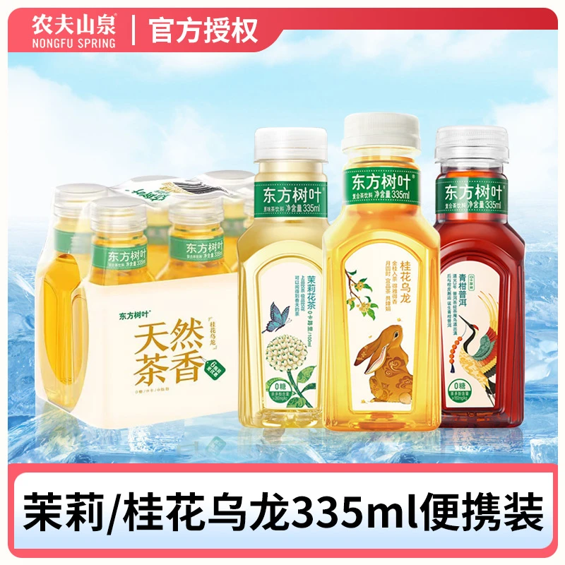 【正品新货】 农夫山泉东方树叶桂花乌龙茶饮料335ml茉莉花茶树叶