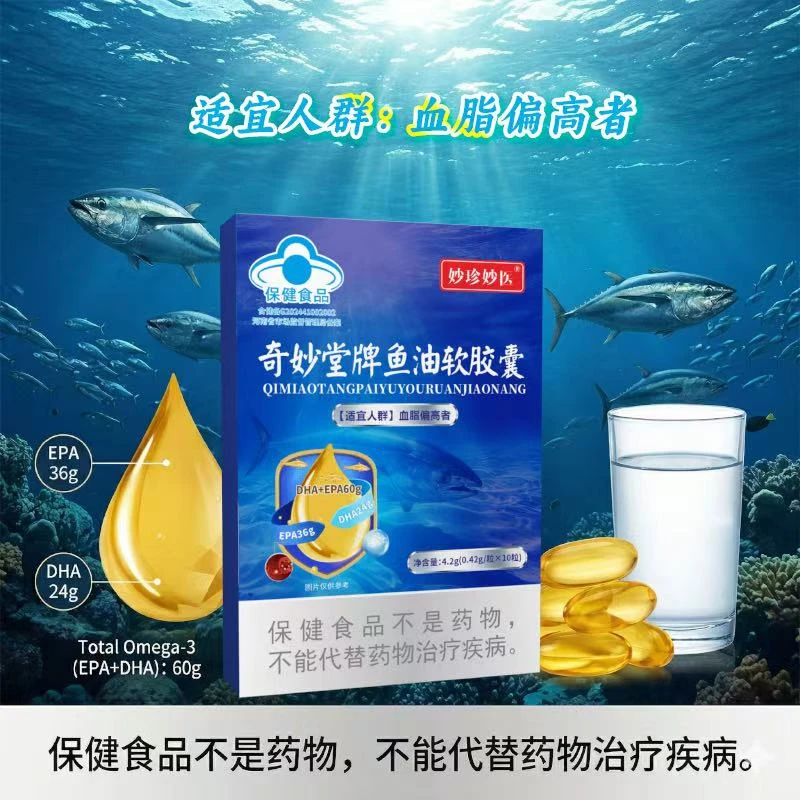 【奇妙堂】（3盒）深海鱼油软胶囊支持试吃1盒